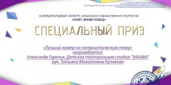 Ежегодный Международный конкурс-онлайн «START». 25.05.2020.
