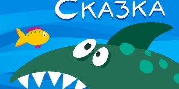 Морская история