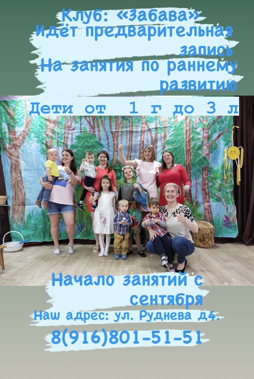Раннее развитие Раннее развитие